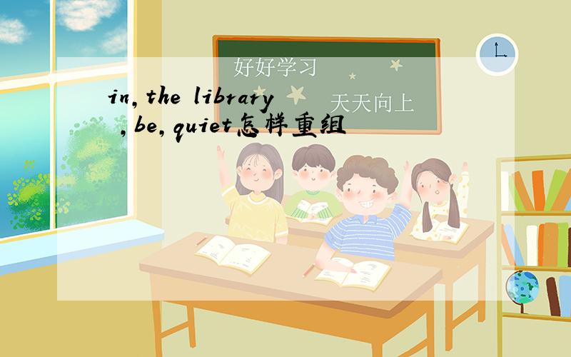 in,the library ,be,quiet怎样重组