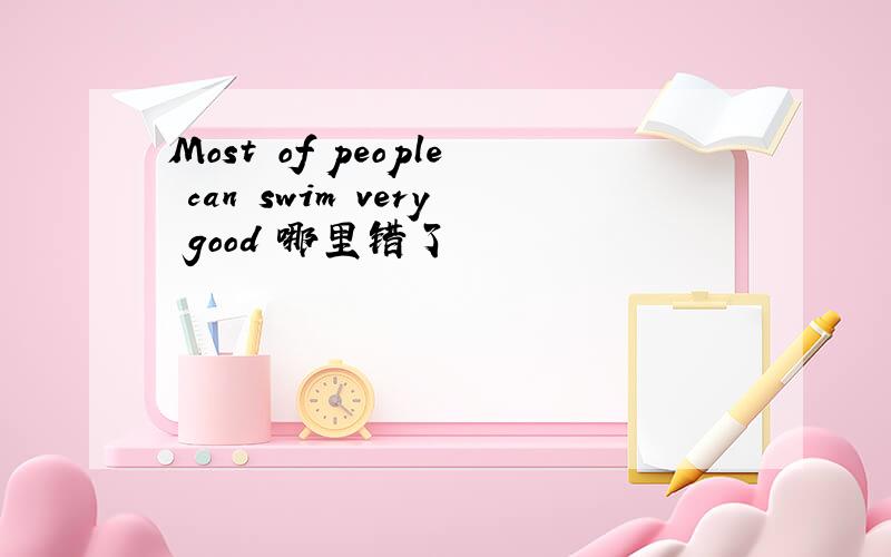 Most of people can swim very good 哪里错了