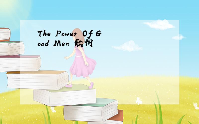 The Power Of Good Men 歌词