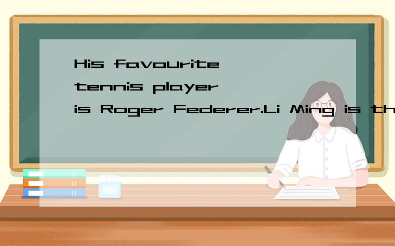 His favourite tennis player is Roger Federer.Li Ming is the boy on the right.