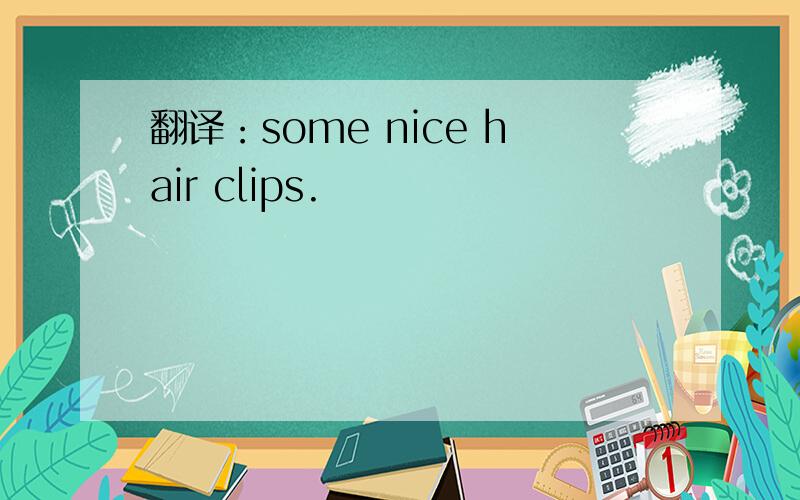 翻译：some nice hair clips.