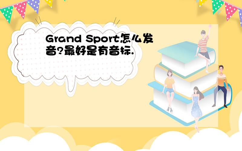 Grand Sport怎么发音?最好是有音标.