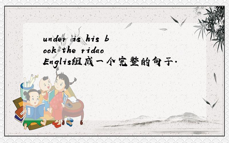 under is his book the ridao Englis组成一个完整的句子.