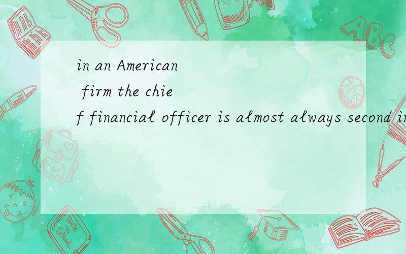 in an American firm the chief financial officer is almost always second in command.怎么翻译