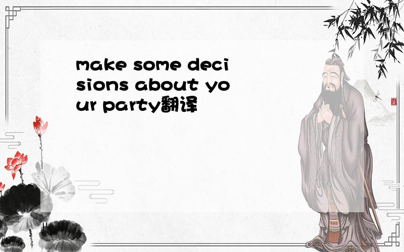 make some decisions about your party翻译