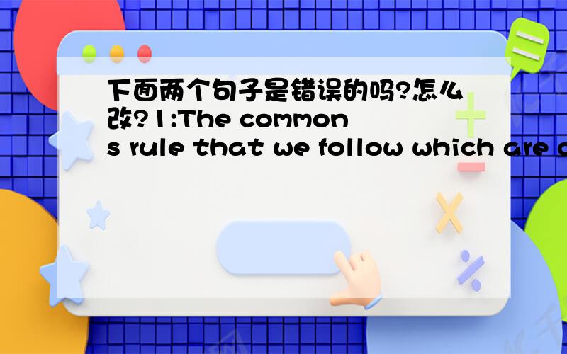下面两个句子是错误的吗?怎么改?1:The commons rule that we follow which are called grammar.2:The common rule that we follow is called grammar.
