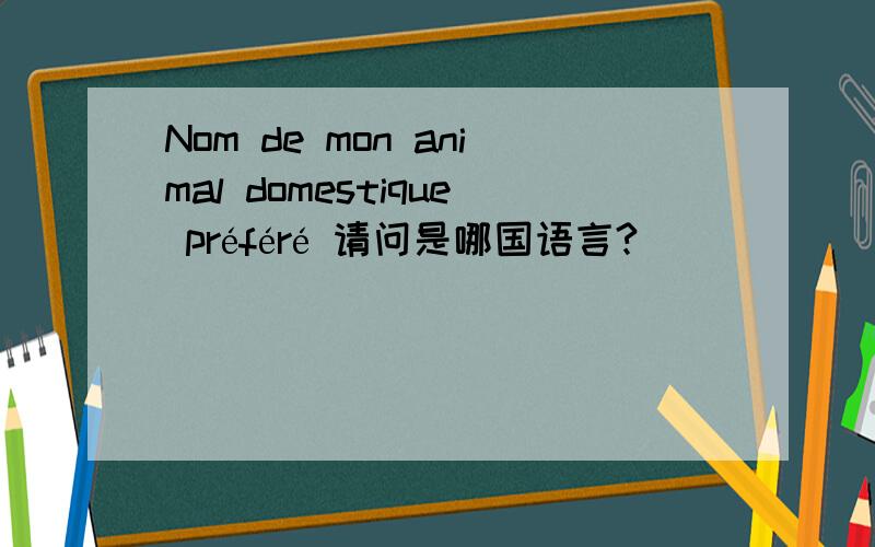 Nom de mon animal domestique préféré 请问是哪国语言?