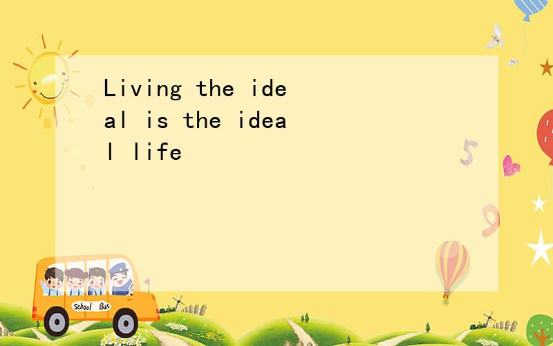 Living the ideal is the ideal life