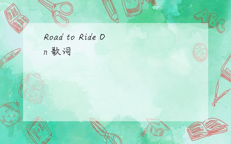 Road to Ride On 歌词