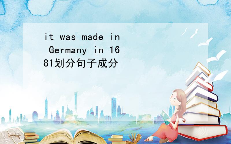 it was made in Germany in 1681划分句子成分