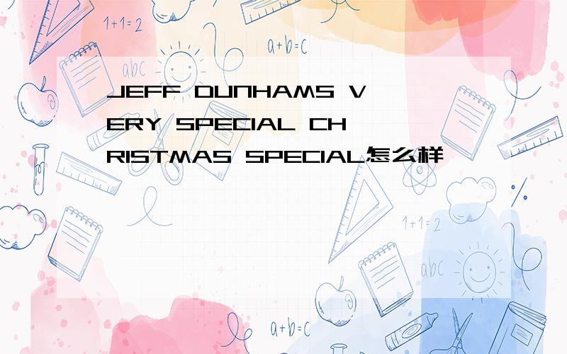 JEFF DUNHAMS VERY SPECIAL CHRISTMAS SPECIAL怎么样