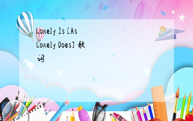 Lonely Is [As Lonely Does] 歌词