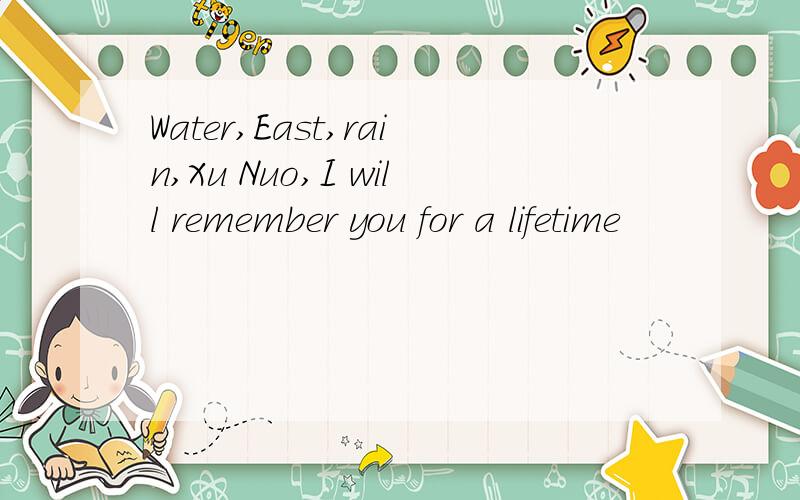 Water,East,rain,Xu Nuo,I will remember you for a lifetime
