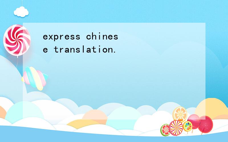 express chinese translation.