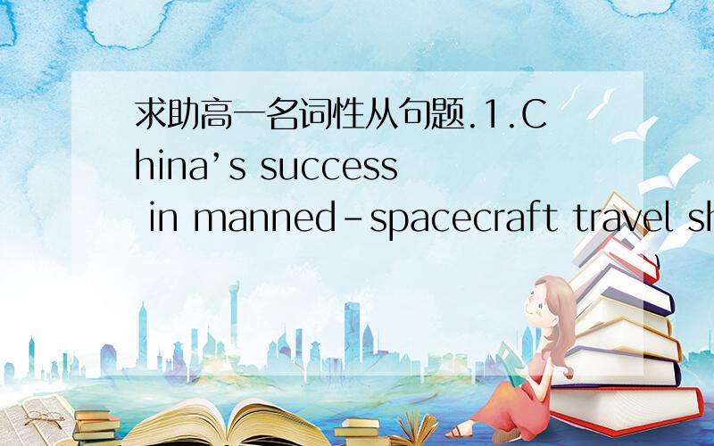 求助高一名词性从句题.1.China’s success in manned-spacecraft travel shows ____ our country has become one of the greatest powers in space research.A.what B.which C.不填 D.it that我想选D：it 作形式宾语,that引导真正的宾语