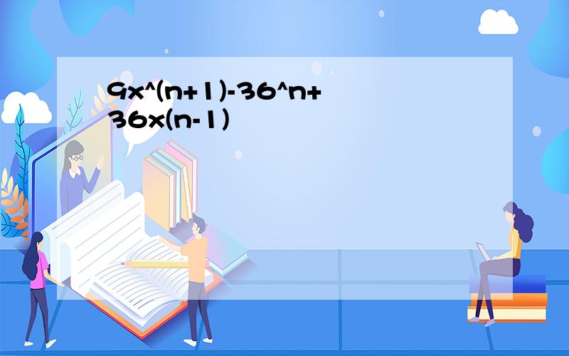 9x^(n+1)-36^n+36x(n-1)