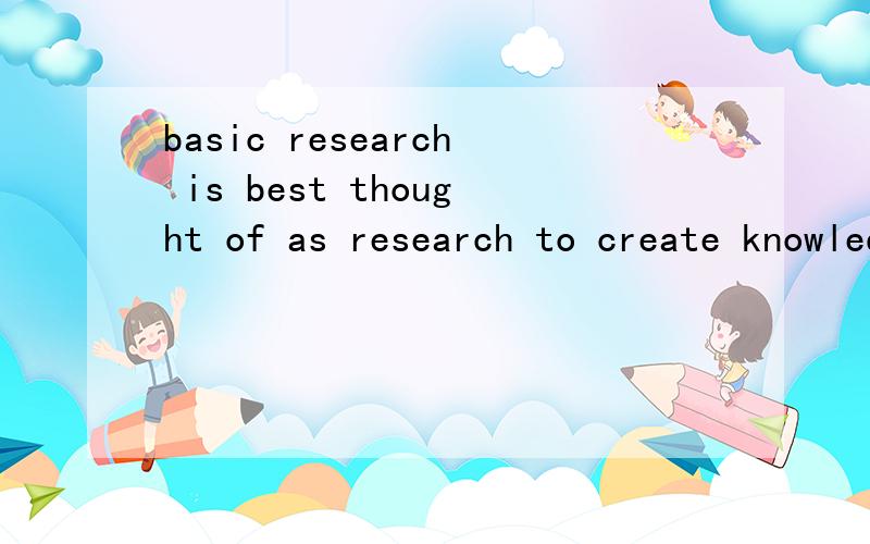 basic research is best thought of as research to create knowledge ..英语疑问,1.basic research is best thought of as research to create knowledge that expands human opportunities and understanding and informs human choices.请教informs human choi
