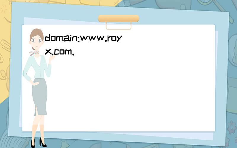 domain:www.royx.com.