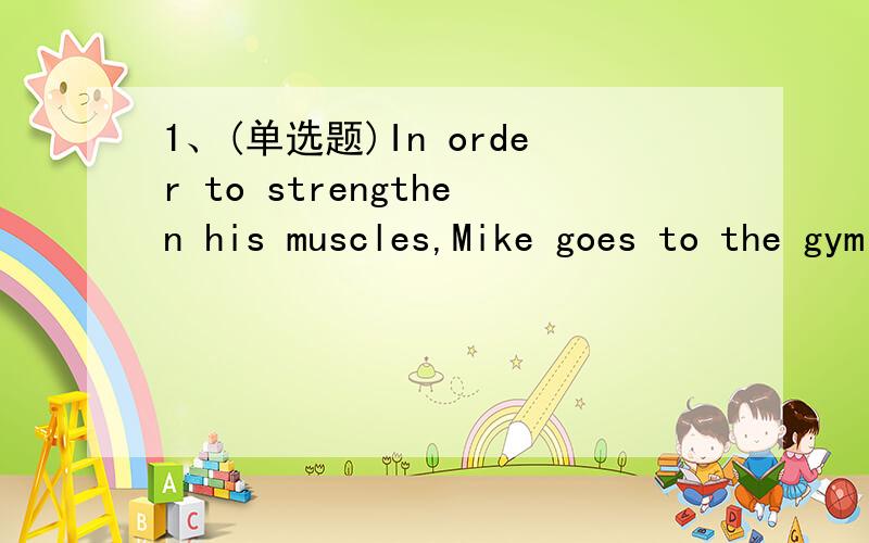 1、(单选题)In order to strengthen his muscles,Mike goes to the gym _____ to do exercises.2、(单选题)He asked who I voted for and I said it was my own _______.A、thingB、matterC、dutyD、business