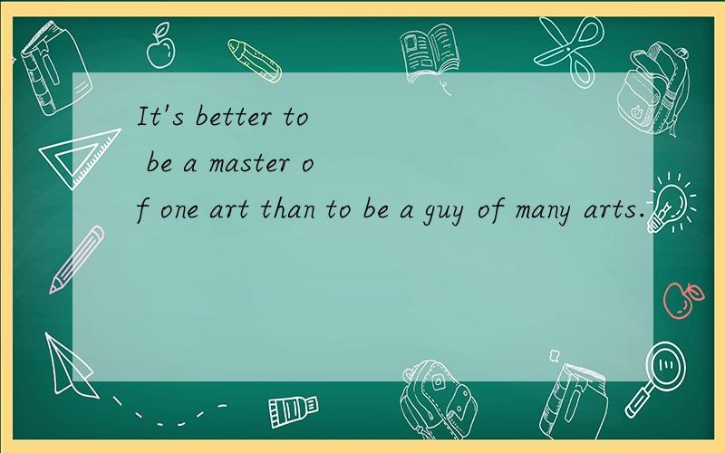 It's better to be a master of one art than to be a guy of many arts.