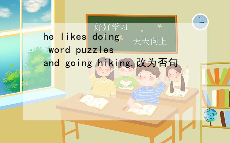 he likes doing word puzzles and going hiking.改为否句
