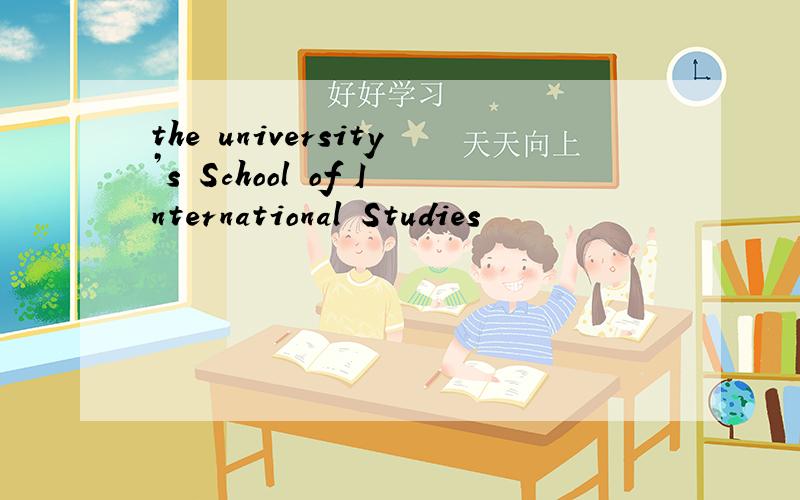 the university’s School of International Studies