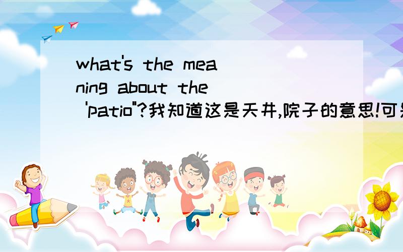 what's the meaning about the 'patio