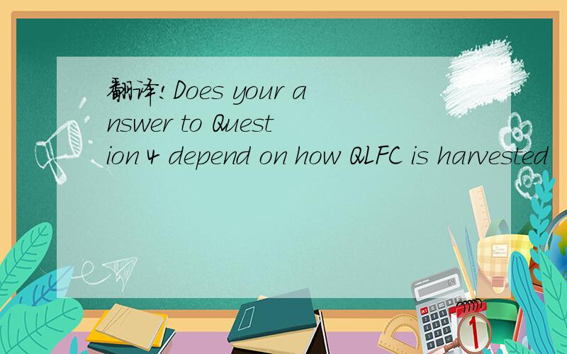 翻译!Does your answer to Question 4 depend on how QLFC is harvested