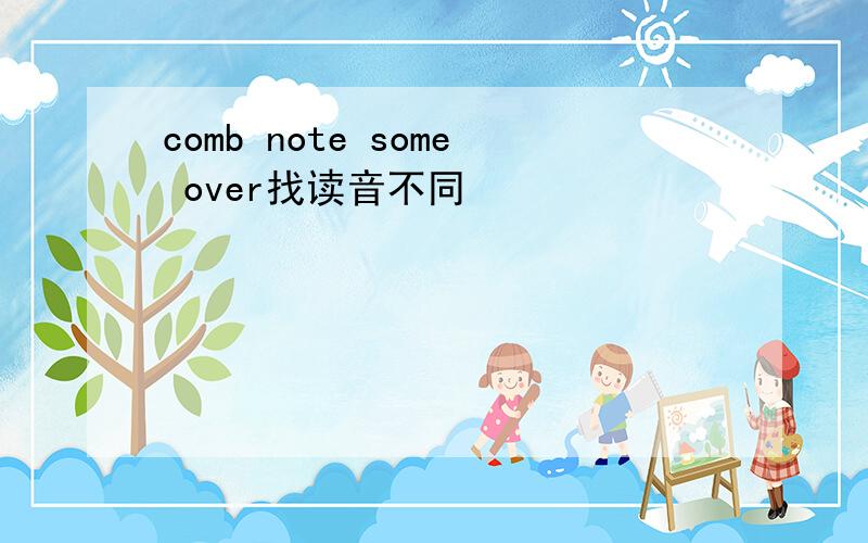 comb note some over找读音不同