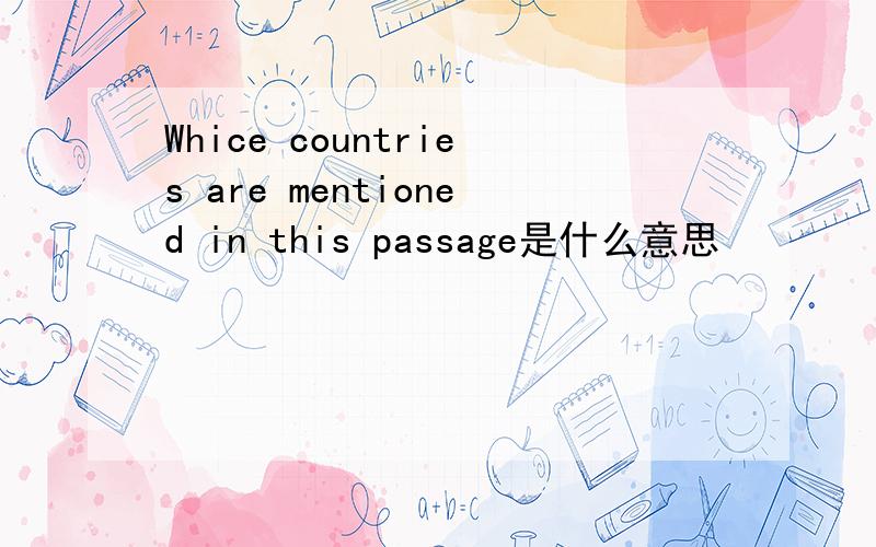Whice countries are mentioned in this passage是什么意思