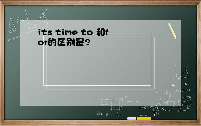 its time to 和for的区别是?