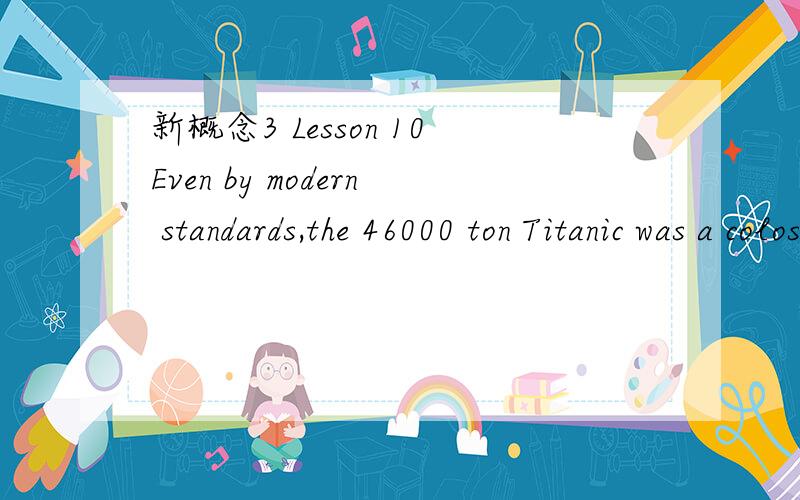 新概念3 Lesson 10Even by modern standards,the 46000 ton Titanic was a colossal ship.这里的standards为什么用复数?