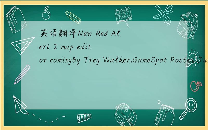 英语翻译New Red Alert 2 map editor comingBy Trey Walker,GameSpot Posted Jun 8,2001 8:08 pm PT Westwood will soon release FinalAlert 2,a map and mission editor for its real-time strategy game Command & Conquer Red Alert 2.Westwood Studios announce