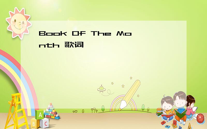 Book Of The Month 歌词