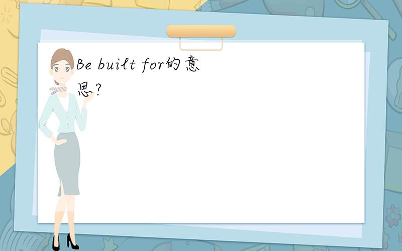 Be built for的意思?