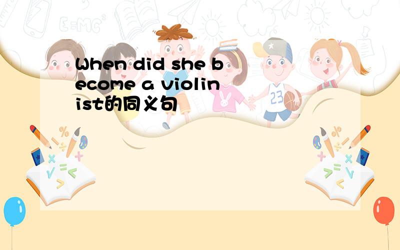 When did she become a violinist的同义句