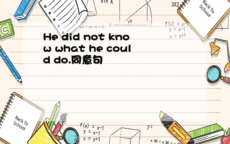 He did not know what he could do.同意句