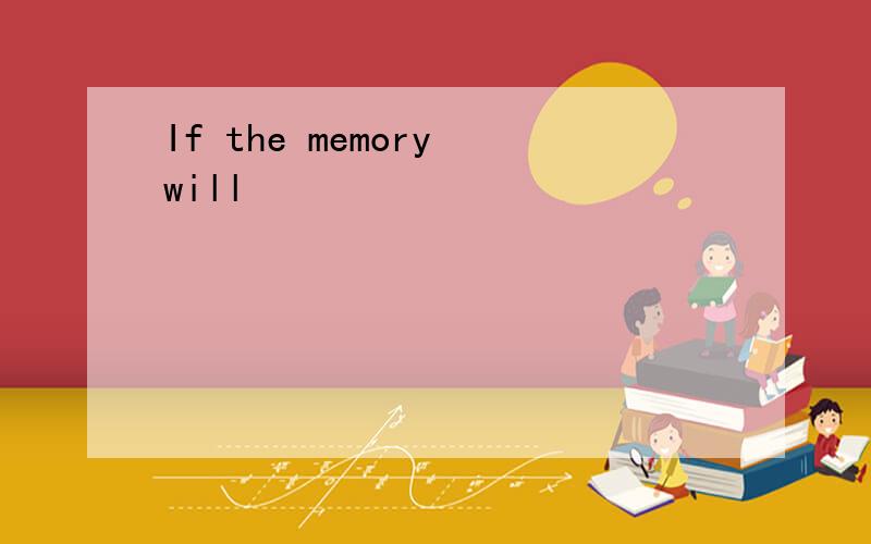 If the memory will