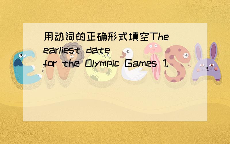 用动词的正确形式填空The earliest date for the Olympic Games 1._____（be）about 776 B.C.,but games 2._____(hold) before that time,probably in 1300 B.C.It 3._____(be) the Greeks who 4._____(start) the Olympic Games.They 5._____(honour) thei