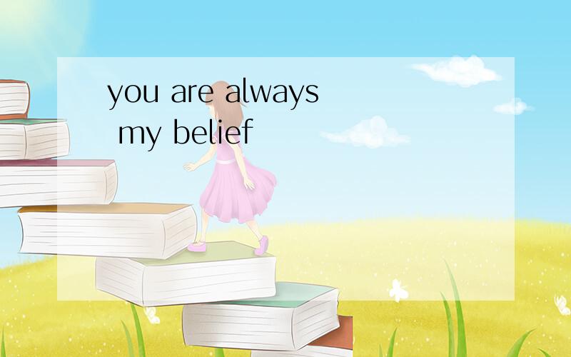 you are always my belief