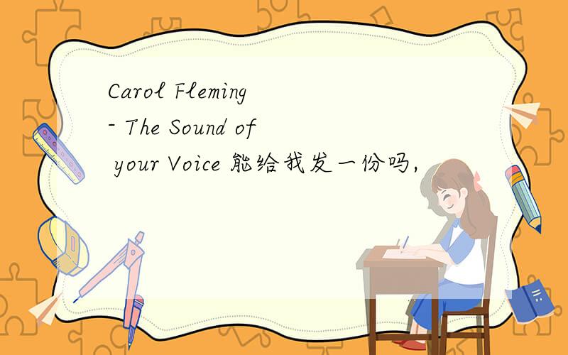 Carol Fleming - The Sound of your Voice 能给我发一份吗,