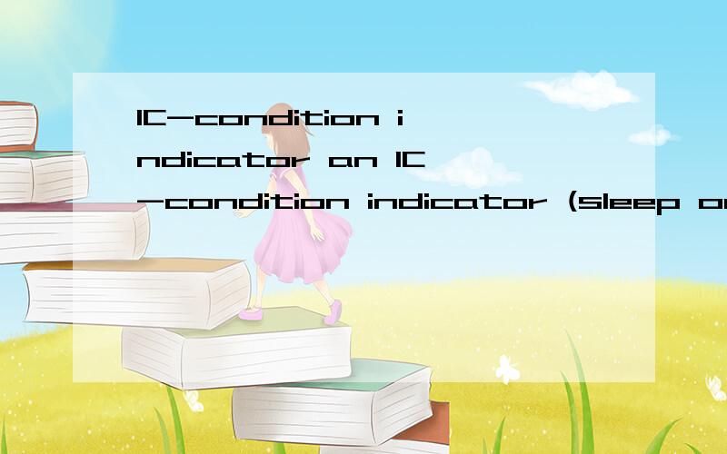 IC-condition indicator an IC-condition indicator (sleep or active) for controlling the preamplifier is on chip怎么翻译这句话?