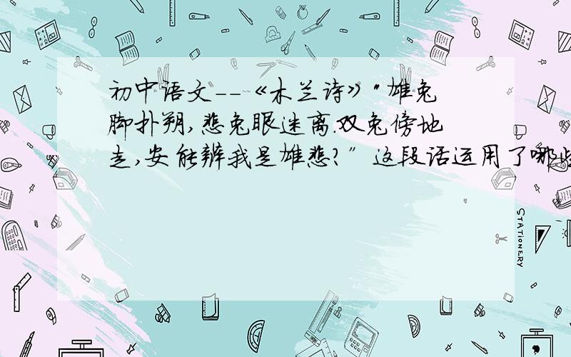 初中语文－－《木兰诗》