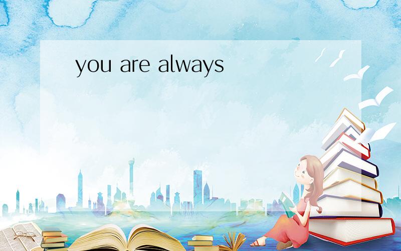you are always