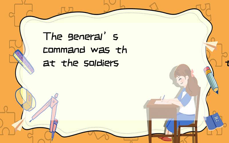 The general’s command was that the soldiers _________ their fort and carry out more important tasks.A.would leave B.leaveC.left D.have leftWritten applications should be sent to us in case _________some problems with the electric version.A.there wi