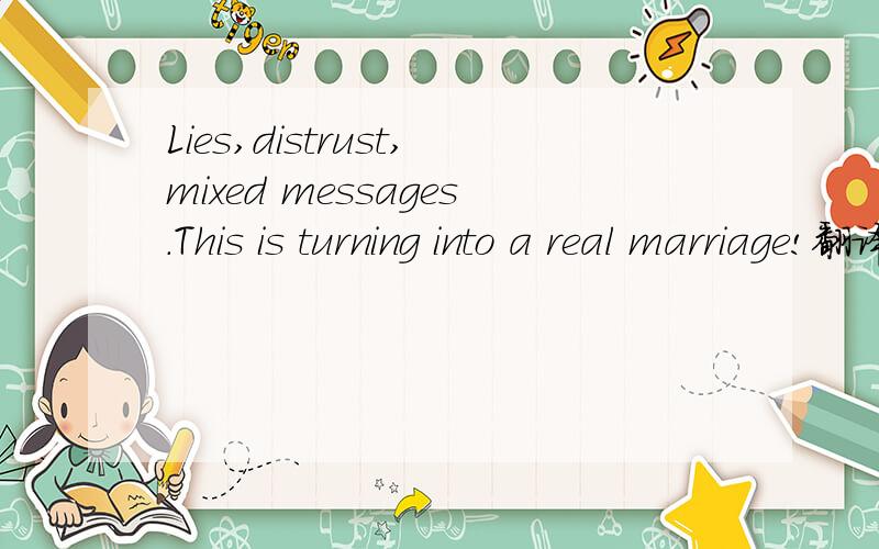 Lies,distrust,mixed messages.This is turning into a real marriage!翻译中文