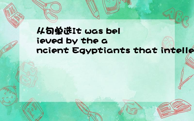从句单选It was believed by the ancient Egyptiants that intellect(智力) was to the mind_____sight was to the body.A what B so C that D like具体分析一下,请尽快回复,