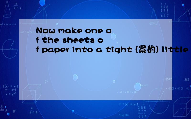 Now make one of the sheets of paper into a tight (紧的) little ball and let it drop along with the other sheets.What happens?You have done an experiment that is so simple that you might think it couldn’t be worth anything.的中文意思