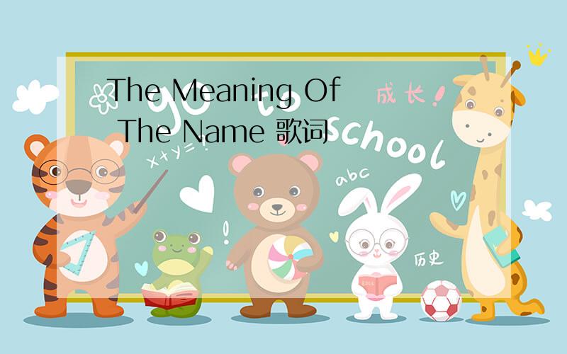 The Meaning Of The Name 歌词