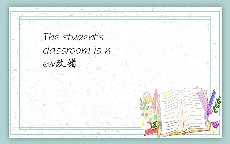 The student's classroom is new改错